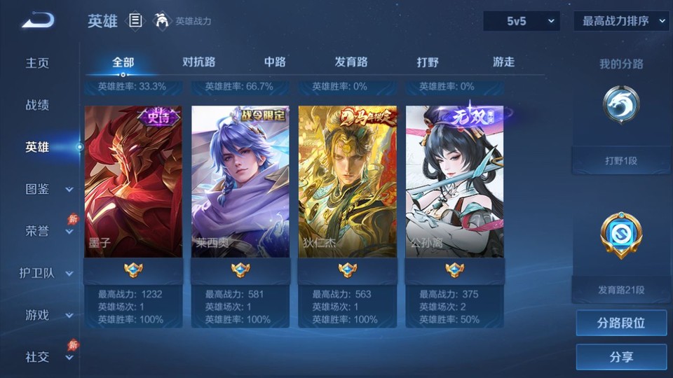 WZQM4289412王者荣耀账号详情图11