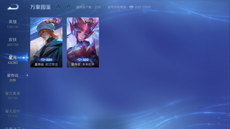 WZQM4289412王者荣耀账号详情图7