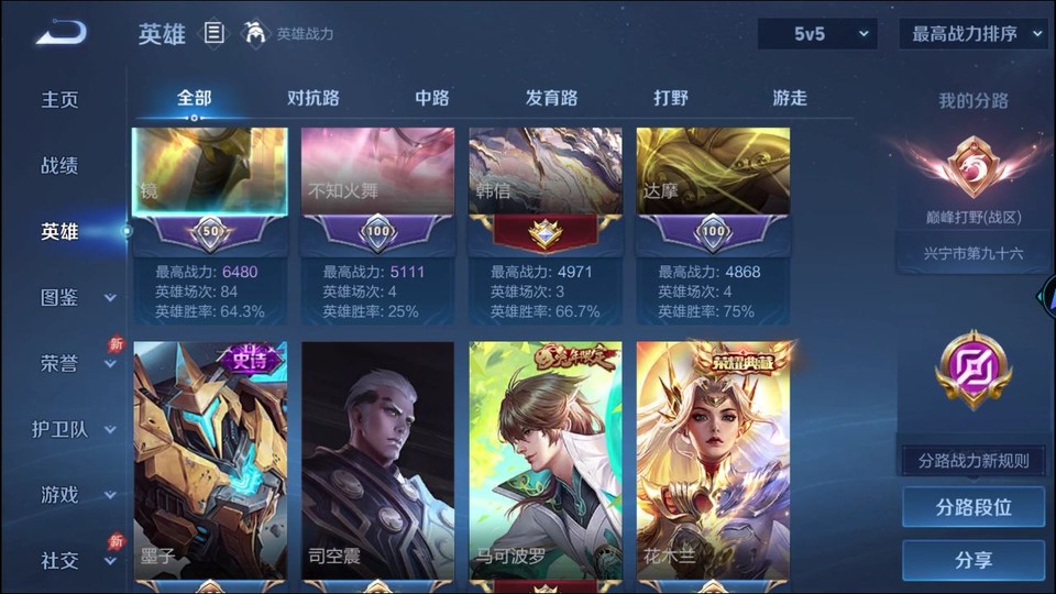 WZQM4289427王者荣耀账号详情图9 WZQM4289427王者荣耀账号详情图9