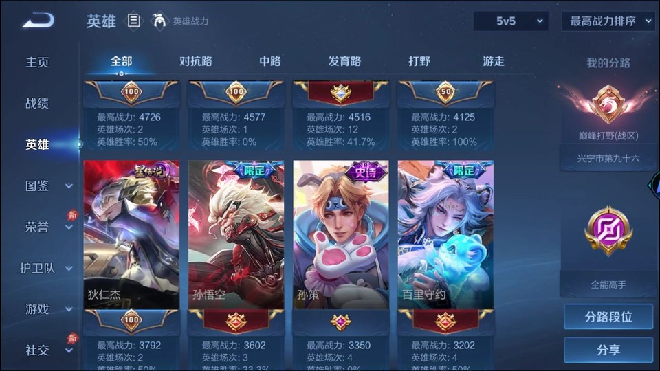 WZQM4289427王者荣耀账号详情图10 WZQM4289427王者荣耀账号详情图10