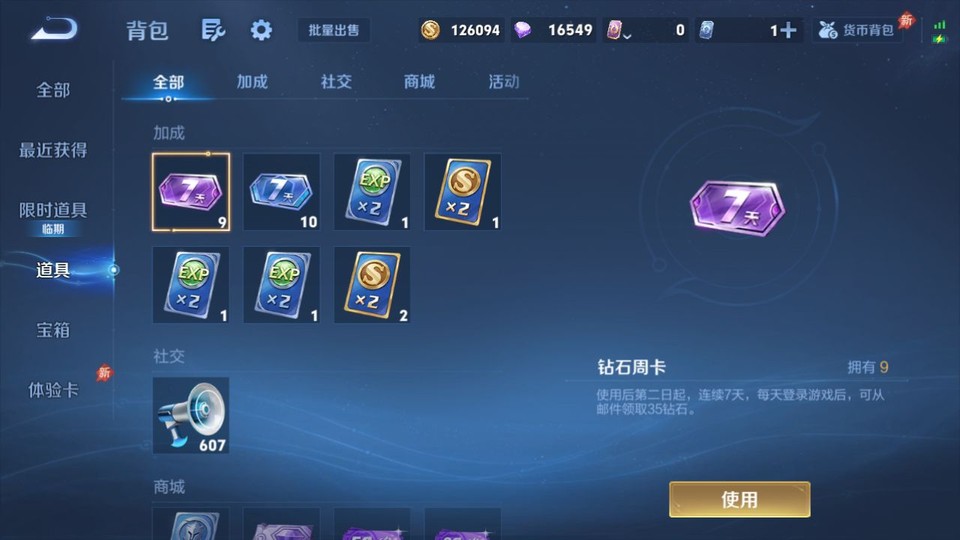 WZQM4289491王者荣耀账号详情图11