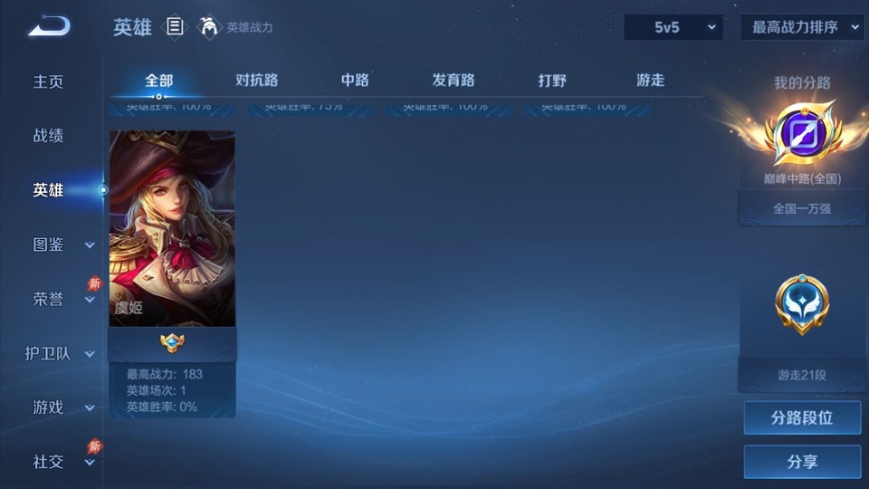 WZQM4290223王者荣耀账号详情图11