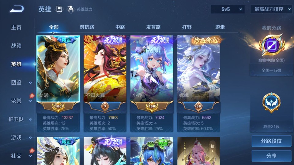 WZQM4290223王者荣耀账号详情图9