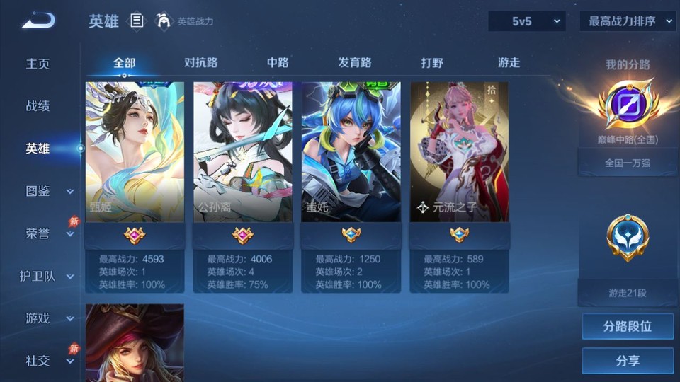 WZQM4290223王者荣耀账号详情图10