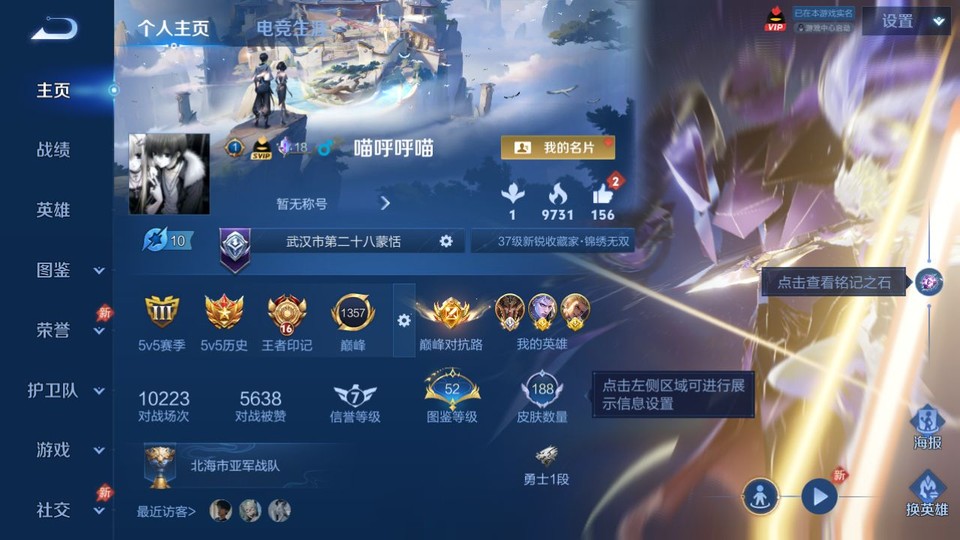 WZQM4291701王者荣耀账号详情图2