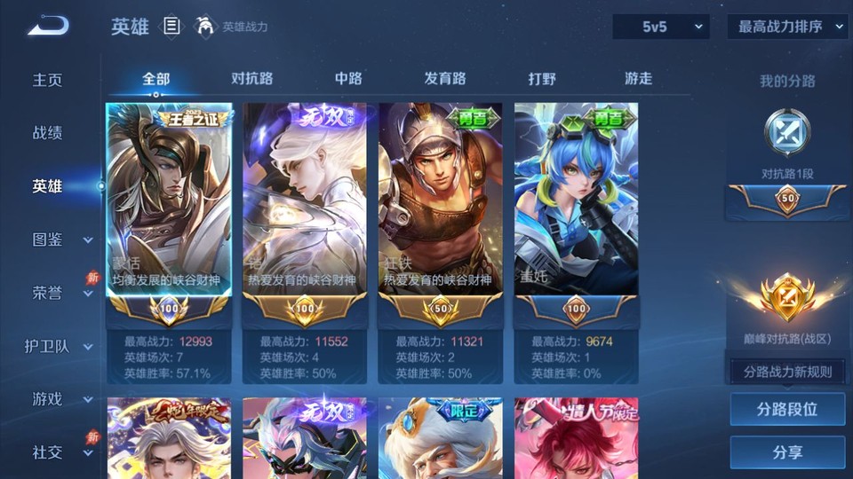 WZQM4291701王者荣耀账号详情图8