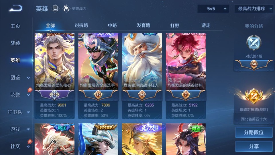 WZQM4291701王者荣耀账号详情图9