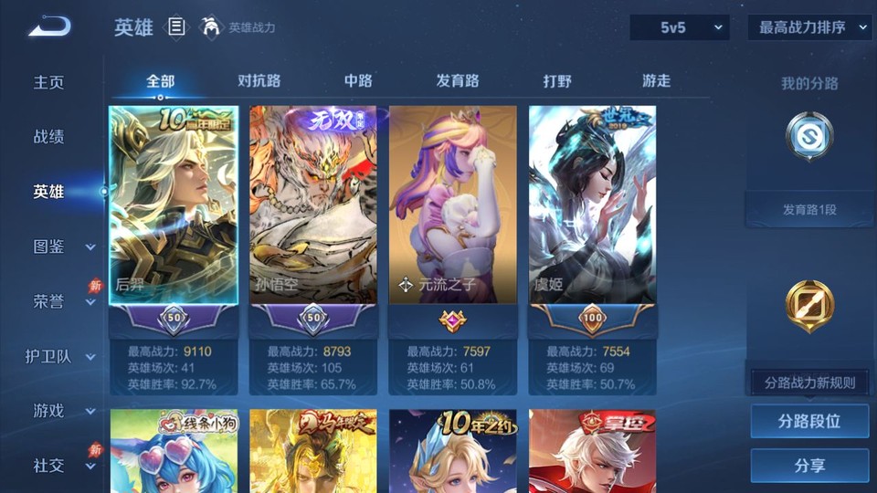 WZQM4292403王者荣耀账号详情图7