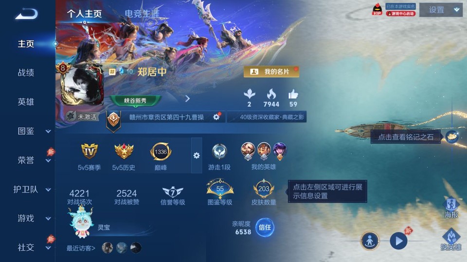 WZQM4289857王者荣耀账号详情图3