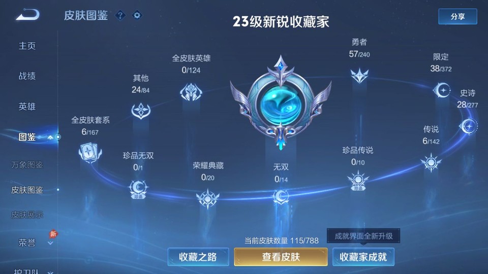 WZQM4289851王者荣耀账号详情图3