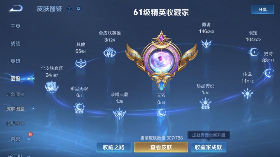 WZQM4289843王者荣耀账号详情图3 WZQM4289843王者荣耀账号详情图3