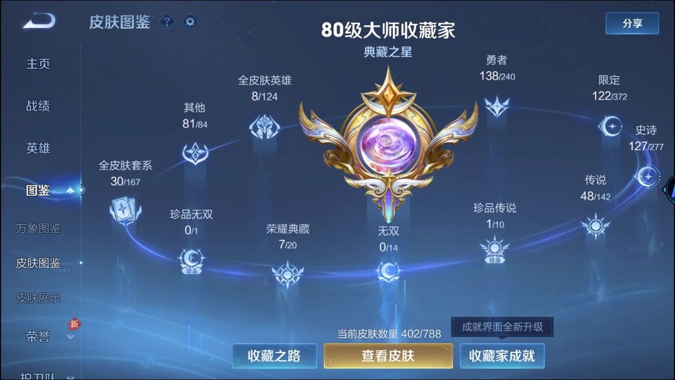 WZQM4292070王者荣耀账号详情图3 WZQM4292070王者荣耀账号详情图3