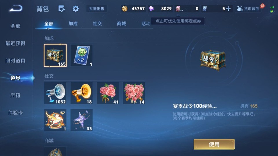 WZQM4300614王者荣耀账号详情图11