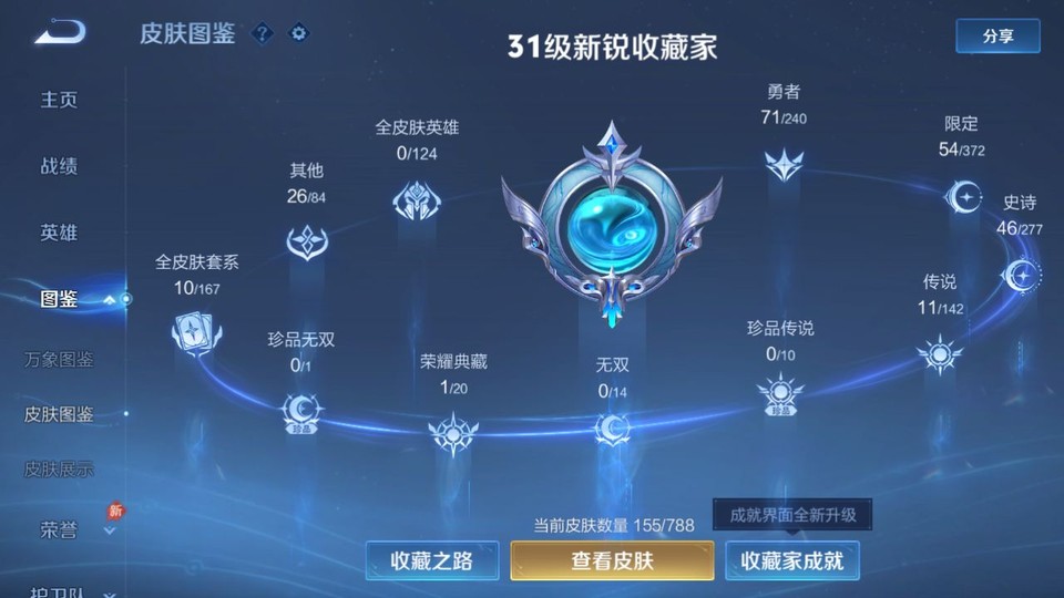 WZQM4300614王者荣耀账号详情图3