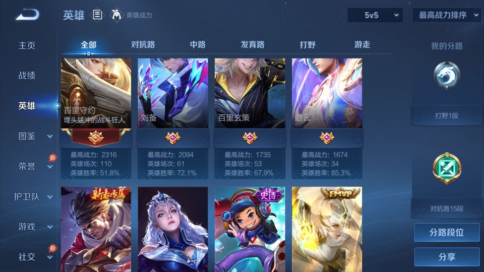 WZQM4300614王者荣耀账号详情图9