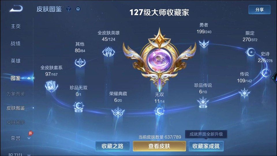 WZQM4289816王者荣耀账号详情图3