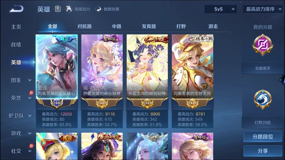 WZQM4289816王者荣耀账号详情图9