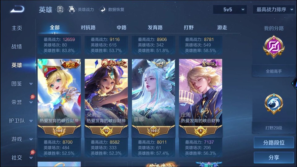 WZQM4289816王者荣耀账号详情图10