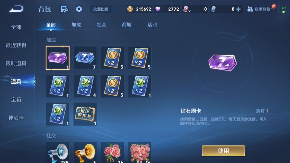 WZQM4292146王者荣耀账号详情图13