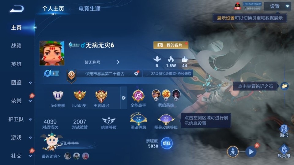 WZQM4298358王者荣耀账号详情图2