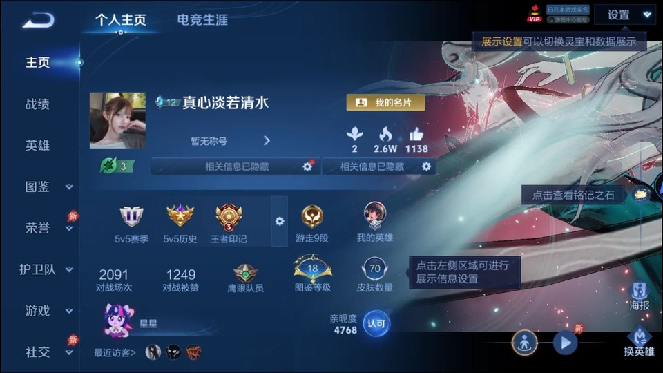 WZQM4289837王者荣耀账号详情图2 WZQM4289837王者荣耀账号详情图2