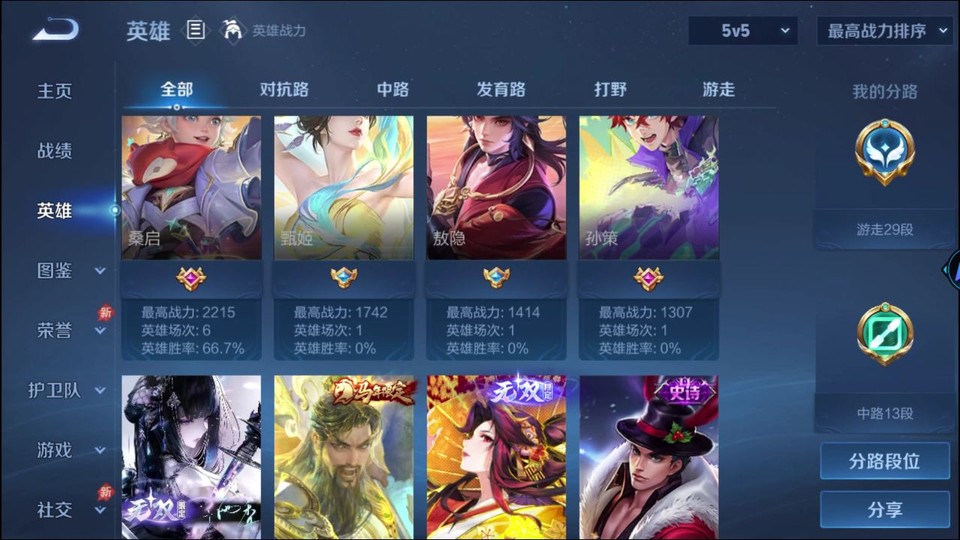 WZQM4310672王者荣耀账号详情图11 WZQM4310672王者荣耀账号详情图11