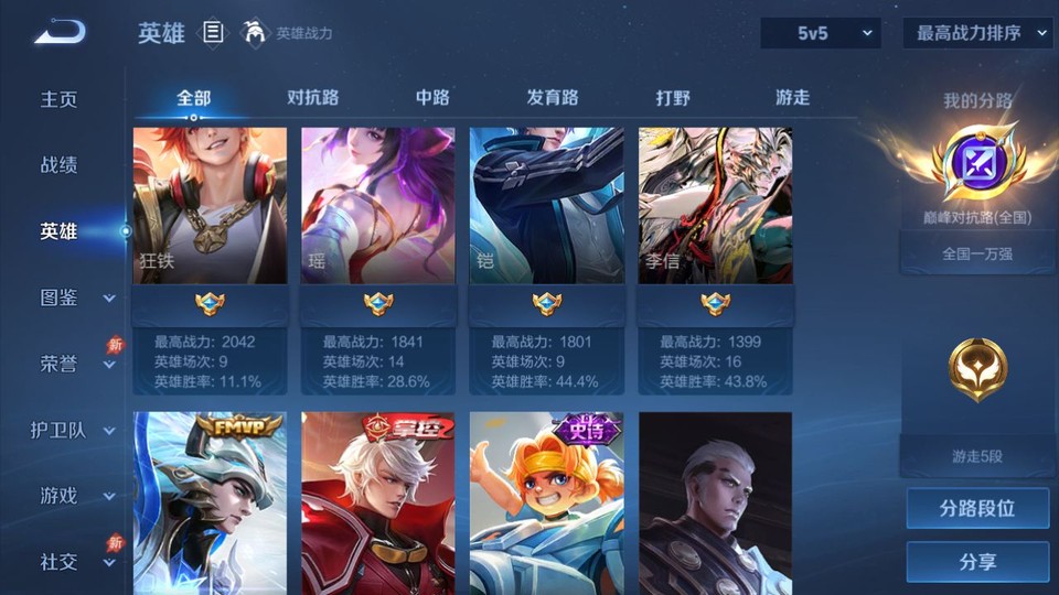 WZQM4295695王者荣耀账号详情图11