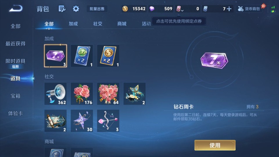 WZQM4295406王者荣耀账号详情图11