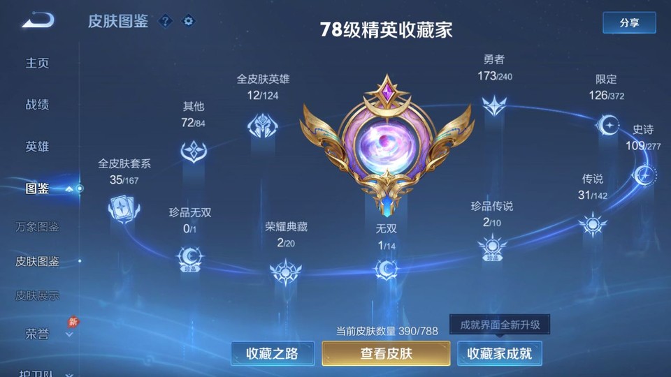 WZQM4294465王者荣耀账号详情图3