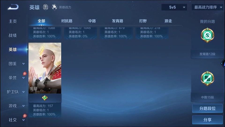 WZQM4292069王者荣耀账号详情图10