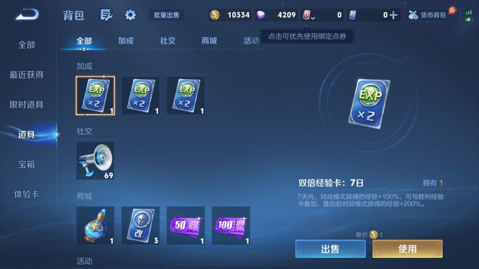 WZQM4292005王者荣耀账号详情图12