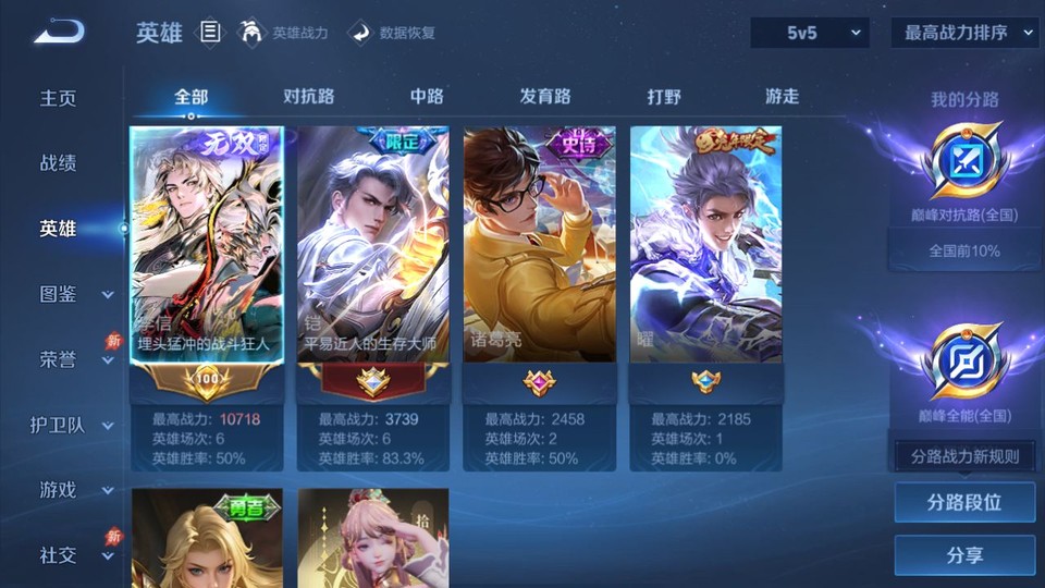 WZQM4295339王者荣耀账号详情图8