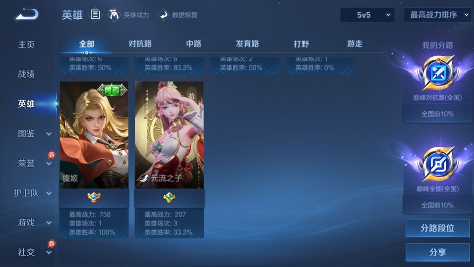 WZQM4295339王者荣耀账号详情图9