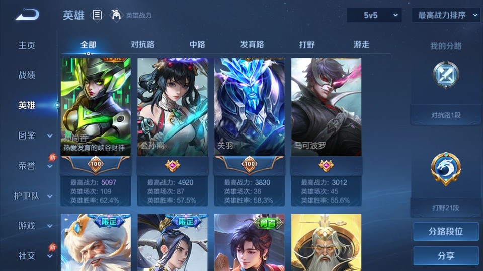 WZQM4292045王者荣耀账号详情图9