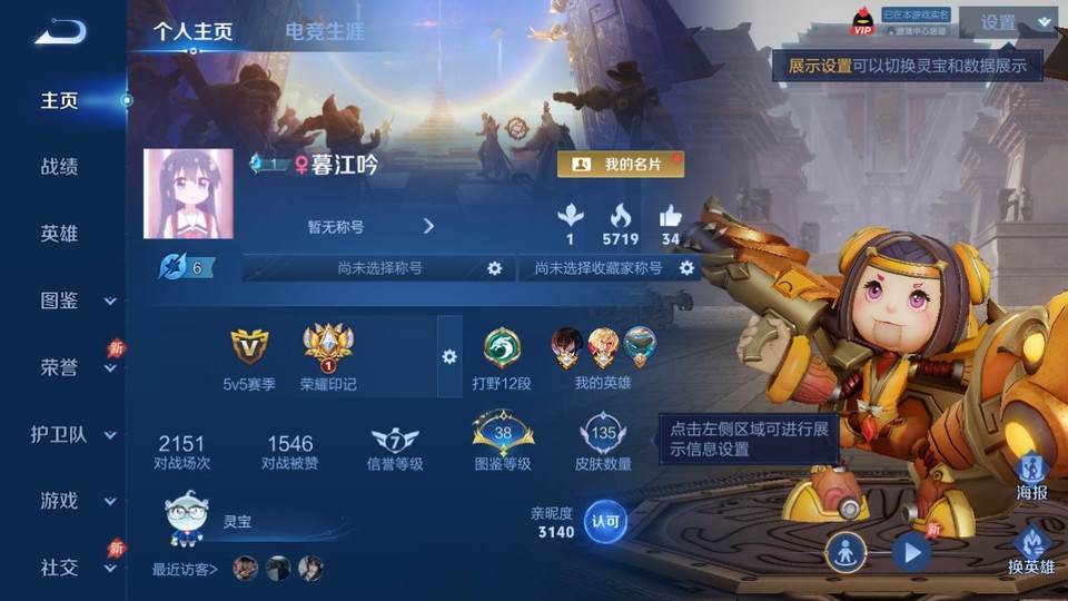 WZQM4291618王者荣耀账号详情图2 WZQM4291618王者荣耀账号详情图2