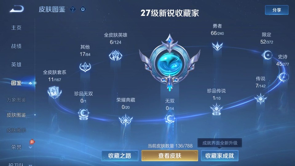 WZQM4291567王者荣耀账号详情图4