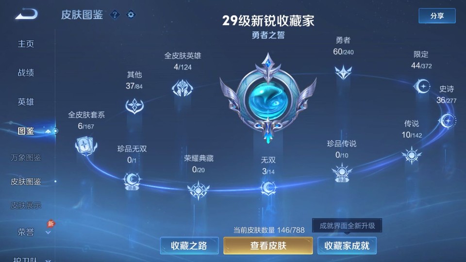 WZQM4291416王者荣耀账号详情图3