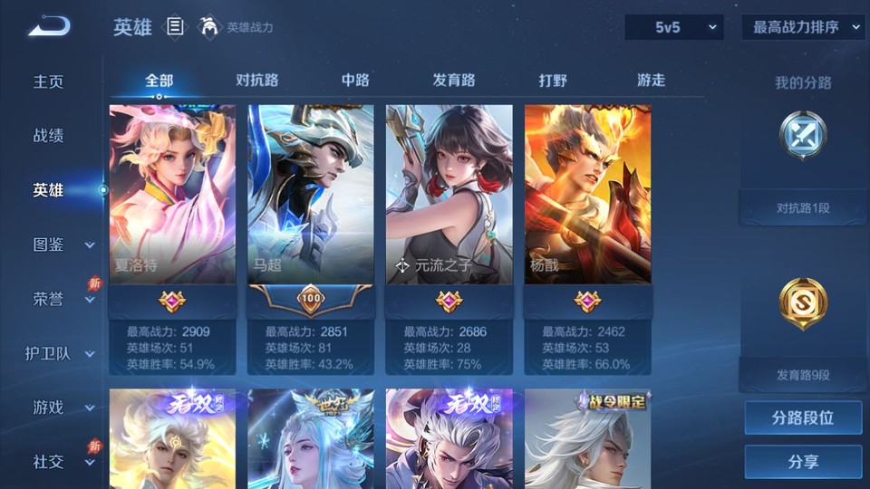 WZQM4291396王者荣耀账号详情图9