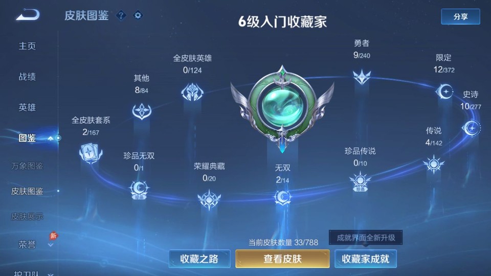 WZQM4292359王者荣耀账号详情图3