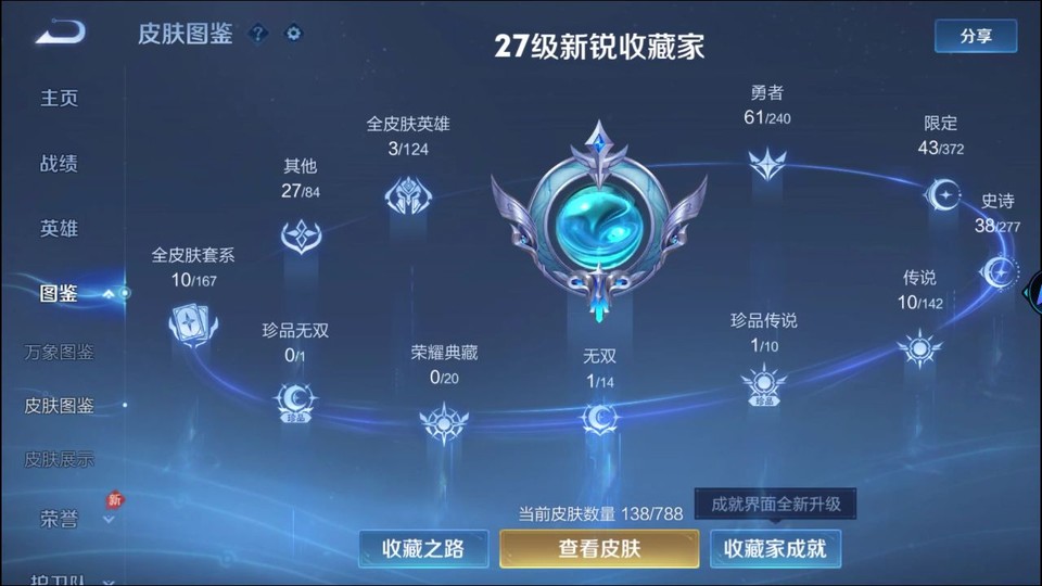 WZQM4292358王者荣耀账号详情图3