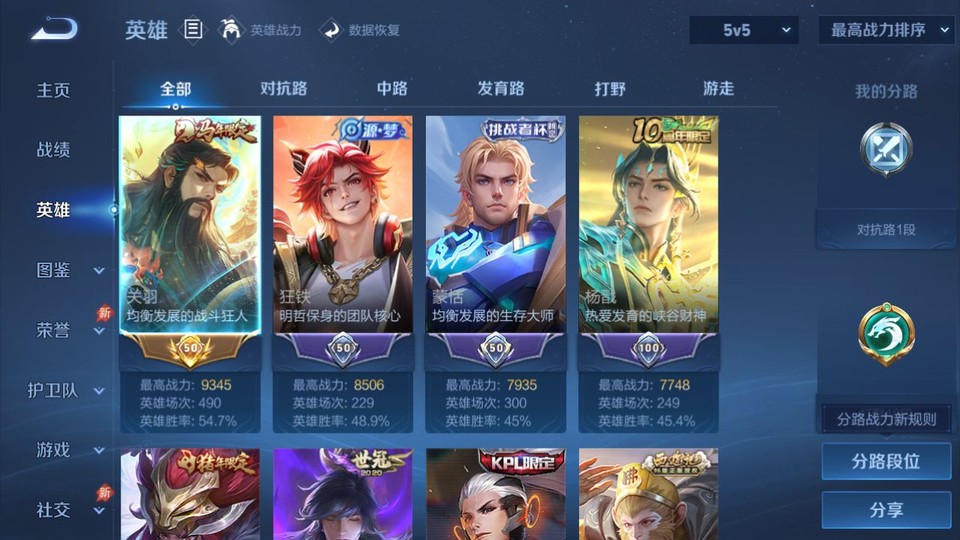 WZQM4292354王者荣耀账号详情图8