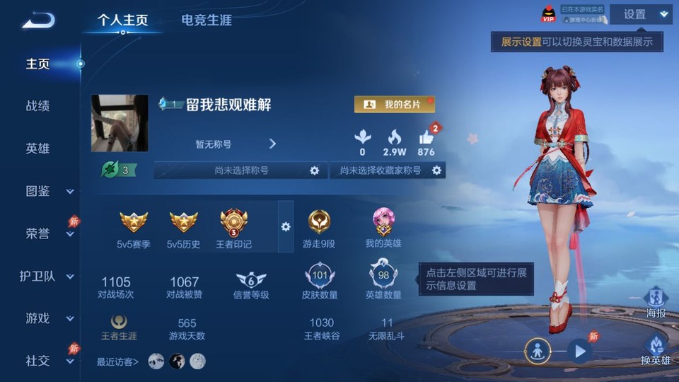 WZQM4292338王者荣耀账号详情图2