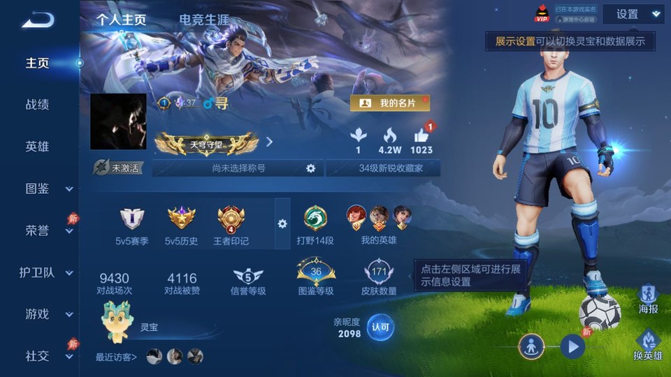 WZQM4292332王者荣耀账号详情图2