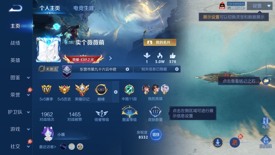 WZQM4292328王者荣耀账号详情图2 WZQM4292328王者荣耀账号详情图2