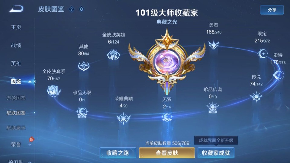 WZQM4292320王者荣耀账号详情图3 WZQM4292320王者荣耀账号详情图3