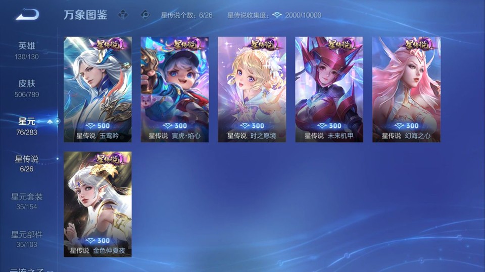 WZQM4292320王者荣耀账号详情图6 WZQM4292320王者荣耀账号详情图6