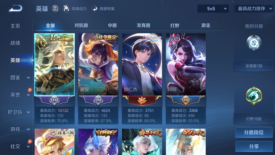 WZQM4292320王者荣耀账号详情图8 WZQM4292320王者荣耀账号详情图8