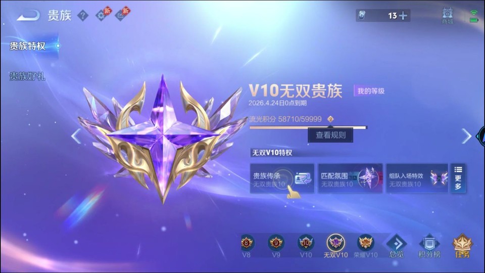 WZQM4292291王者荣耀账号详情图5