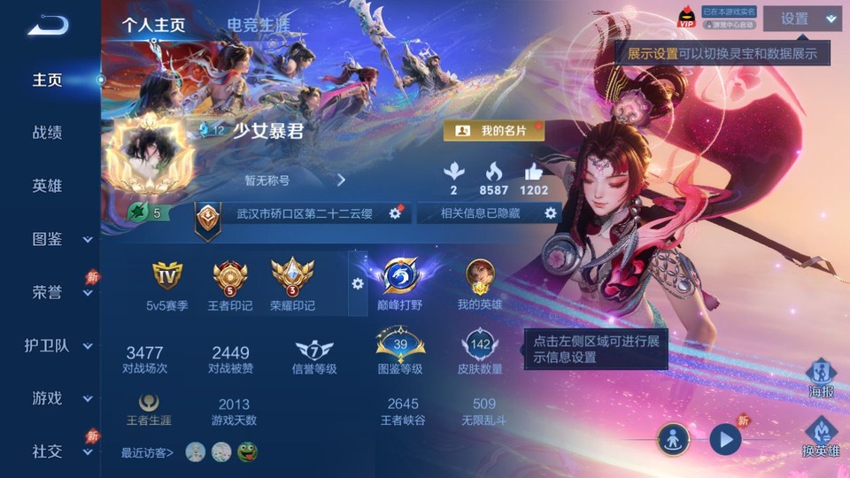 WZQM4292290王者荣耀账号详情图2 WZQM4292290王者荣耀账号详情图2