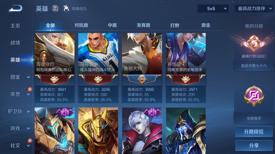 WZQM4300615王者荣耀账号详情图9